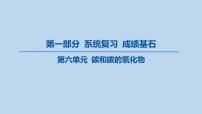 09-第六单元 碳和碳的氧化物课件-2025年中考化学一轮复习