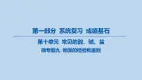 20-第十单元 微专题九 物质的检验和鉴别课件-2025年中考化学一轮复习