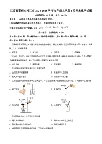 江苏省泰州市靖江市2024-2025学年九年级上学期1月期末化学试题（原卷版+解析版）
