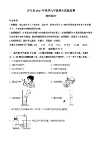 四川省达州市开江县2024-2025学年九年级上学期期末化学试题（原卷版+解析版）