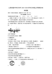 2024-2025学年山西省晋中市介休市九年级上学期期末考试化学试卷