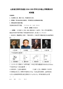 2024-2025学年山西省吕梁市交城县九年级上学期期末考试化学试卷