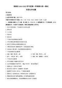黑龙江省绥化市绥棱县2024-2025学年九年级上学期1月期末化学试题 （原卷版+解析版）