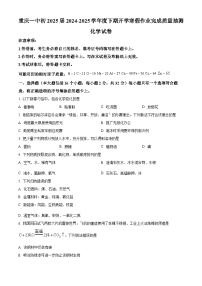 重庆市第一中学2024-2025学年九年级下学期开学考试化学试题（原卷版+解析版）
