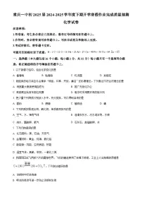 重庆市第一中学2024-2025学年九年级下学期开学考试化学试题（原卷版+解析版）
