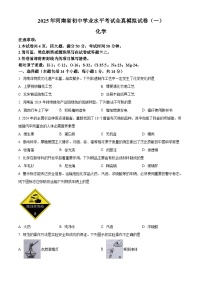 2025年河南省商丘市柘城县中考一模化学试题（原卷版+解析版）