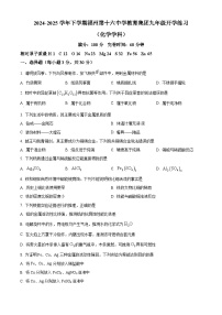 福建省福州市第十六中学2024-2025学年九年级下学期开学考试化学试题（原卷版+解析版）