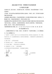 2024～2025学年山东省聊城市茌平区九年级上期末化学试卷(含答案)