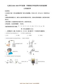 2024～2025学年陕西省咸阳市礼泉县九年级上期末化学试卷(含答案)