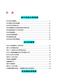 2024年中考考前最后一课讲义-化学