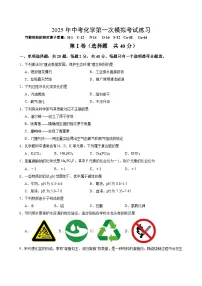 2025年苏州中考化学第一次模拟考试练习（含答案）