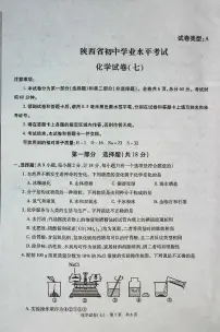 2025年陕西省初中学业水平化学试卷（七）及答案