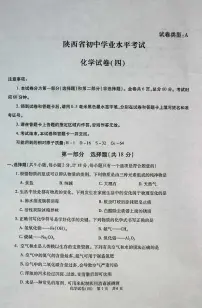 2025年陕西省初中学业水平化学试卷（四）及答案