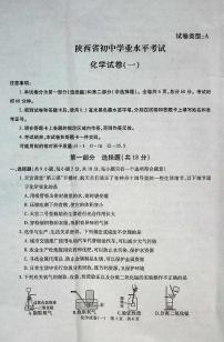 2025年陕西省初中学业水平化学试卷（一）及答案