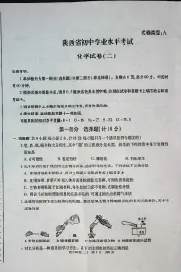 2025农陕西省初中学业水平化学试卷（二）及答案