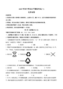2025年山西省吕梁市方山县中考一模化学试题（原卷版+解析版）
