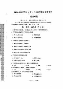 2025沈阳皇姑区九年级中考零模化学试卷含答案