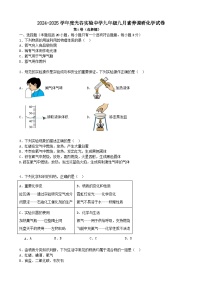 武汉光谷实验2024-2025学年上学期9月九年级化学试题（word版）