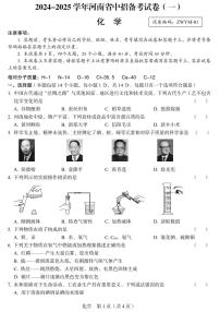 郑州外国语2025年九年级中招一模化学试题及参考答案