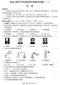 2025年郑州外国语中考一模试卷及答案 化学试卷