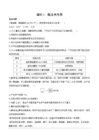 13.第八单元　课时1　酸及其性质分层作业 2025年中考化学鲁教版