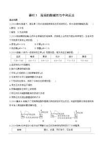15.第八单元　课时3　溶液的酸碱性与中和反应分层作业 2025年中考化学鲁教版