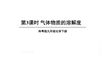初中化学物质的溶解教学课件ppt