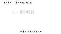 初中科粤版（2024）化学肥料教学课件ppt