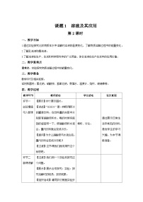 人教版（2024）九年级下册（2024）溶液及其应用第2课时教案