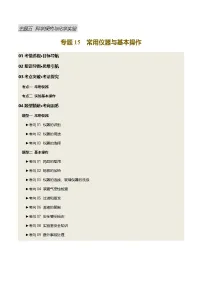 专题15 常用仪器与基本操作（讲义）-2025中考化学一轮复习讲义