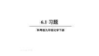 初中化学科粤版（2024）九年级下册（2024）金属的物理性质教学课件ppt