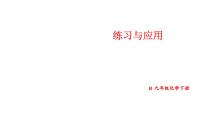 初中化学人教版（2024）九年级下册（2024）溶解度教学ppt课件