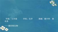 初中化学人教版（2024）九年级上册（2024）碳的氧化物示范课课件ppt