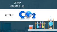 化学碳的氧化物教学演示ppt课件
