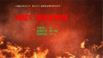人教版（2024）九年级上册（2024）燃料的燃烧教课ppt课件