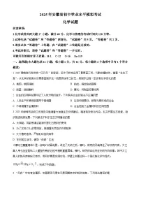 2025年安徽省蚌埠市中考一模化学试题（原卷版+解析版）