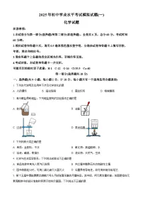 2025年陕西省西安市新城区初中学业水平模拟考试化学试题（原卷版+解析版）