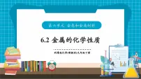 初中化学科粤版（2024）九年级下册（2024）金属的化学性质完美版作业课件ppt