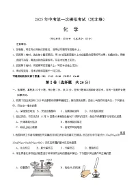 2025年中考第一次模拟考试卷：化学（河北卷）（原卷版）