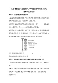 化学鲁教版（五四制）八年级全册专项练习（七）跨学科实践活动（含解析）