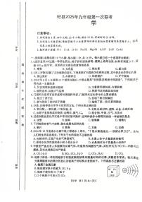 河南省开封市杞县2024-2025学年九年级下学期第一次联考化学试卷及答案