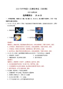 2025年中考第一次模拟考试卷：化学（济南卷）（解析版）