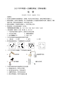 2025年中考第一次模拟考试卷：化学（吉林省卷）（原卷版）