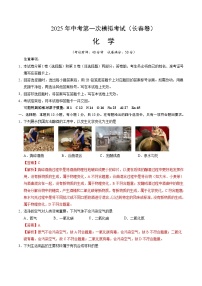 2025年中考第一次模拟考试卷：化学（长春卷）（解析版）