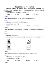 黑龙江省牡丹江市2024年中考化学试题含解析答案