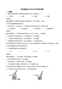 四川省眉山市2024年中考化学试卷含解析答案