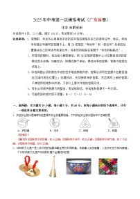 2025年中考第一次模拟考试卷：化学（广东省卷）（解析版）