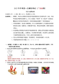 2025年中考第一次模拟考试卷：化学（广东省卷）（解析版）