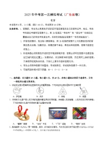 2025年中考第一次模拟考试卷：化学（广东省卷）（原卷版）