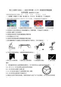 2025年哈尔滨工业大学附属中学八年级（下）3月月考化学试题及答案0401